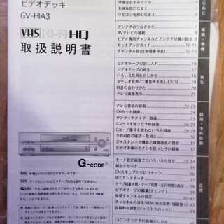 LG GVHIA3 2003年製 ビデオデッキ VHS Hi-Fi HQ (引き取り)の画像
