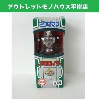 未開封 タカラ 復刻版 ミクロマン アクロイヤー シルバースター...