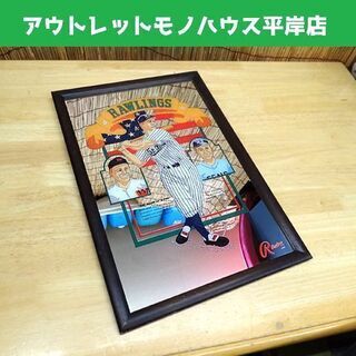 RAWLINGS/ローリングス パブミラー メジャーリーガー 野球 asics 札幌