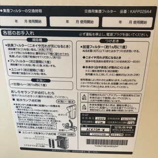 ダイキン加湿空気清浄機の画像