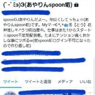 spoonのグループに所属したい