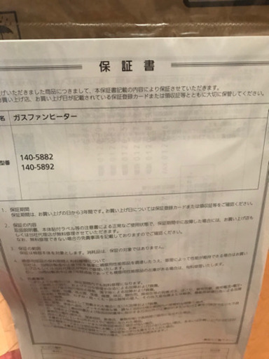 ガスファンヒーター　大阪ガスN140 5882 13A