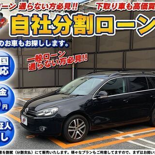【自社ローン】フォルクスワーゲン ゴルフヴァリアント TSIコン...