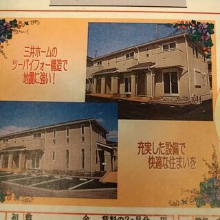 賃貸テラスハウス　　三井ホームの家に住みませんか。の画像