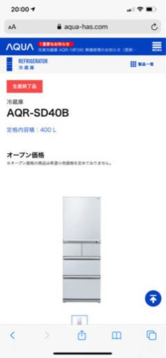 キャンセルでました！2013年製　冷蔵庫　AQUA AQR-SD40B
