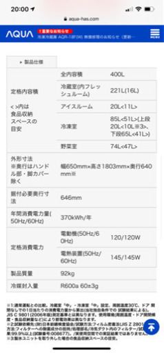 キャンセルでました！2013年製　冷蔵庫　AQUA AQR-SD40B