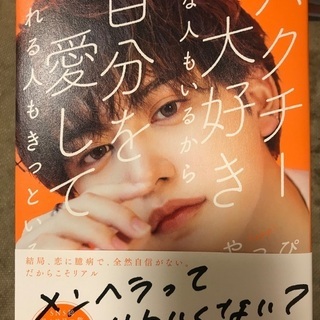 やっぴさんの新書