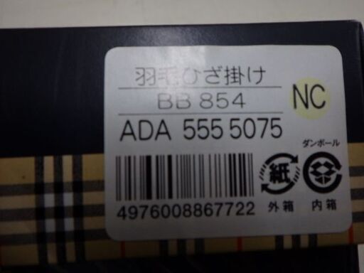 BURBERRY　バーバリー　西川産業　羽毛ひざ掛け　150×70ｃｍ　ダウン70％　フェザー30％　日本製　ベージュ×チェック