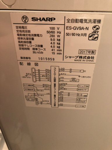 予定者取引中　シャープ　ES-GV9A  洗濯機　9kg