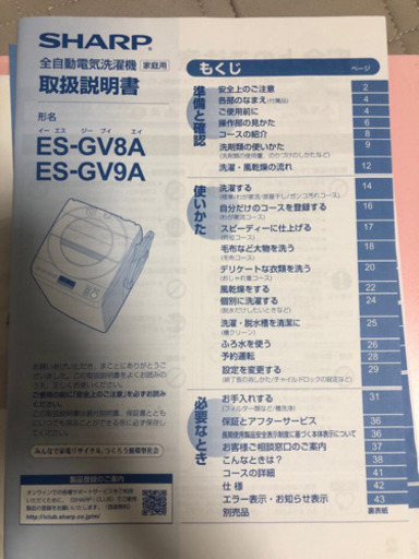 予定者取引中　シャープ　ES-GV9A  洗濯機　9kg