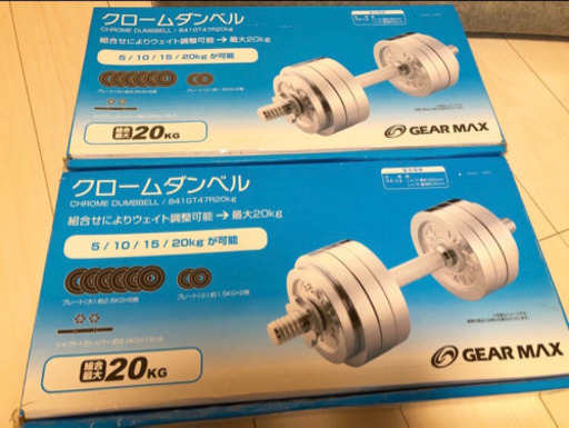 【取引先決定】可変式ダンベル 20kg×２セット