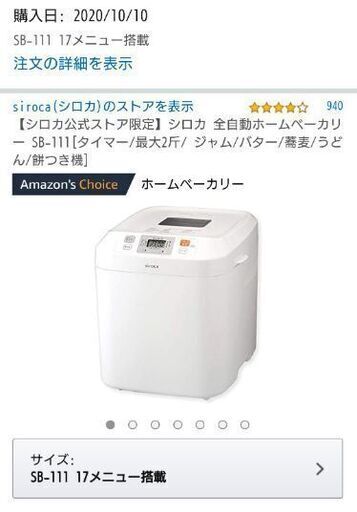新品ホームベーカリー