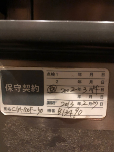 ホシザキ業務用製氷機 チップタイプ 本日限り！処分致します
