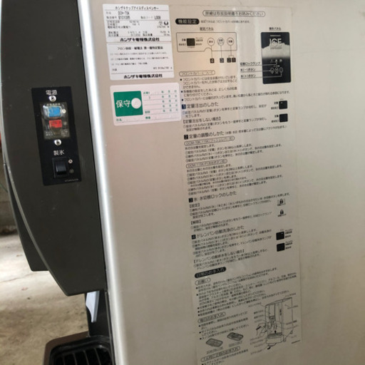 ホシザキ　DCM-70K 製氷機　中古　直接取引希望