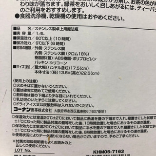 保温、保冷1.5リットルポットの画像