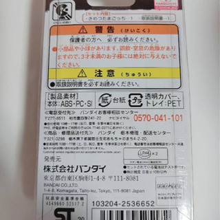 きめつたまごっち ねずこカラー 未開封の画像