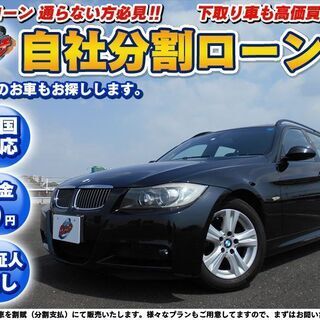 自社ローン★保証人無し★全国対応★頭金0円～★BMW 320Iツ...