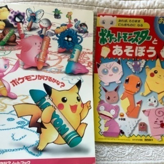 ポケットモンスターぬりえ＋折り紙