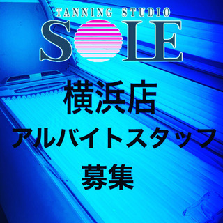 日焼けサロン SOLE横浜店 の画像