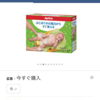 apricaバスチェア