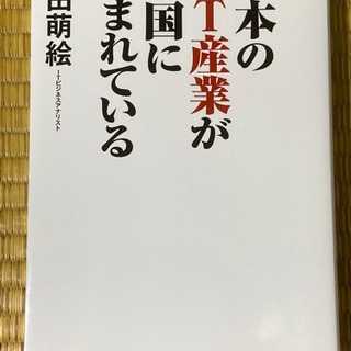 日本のIT産業が中国に盗まれている