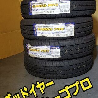 ◆◆SOLD OUT！◆◆工賃無料！軽トラ、バンに♪1セットのみ新品グッドイヤーカーゴプロ☆小型トラックタイヤ☆145R12 6PR LT