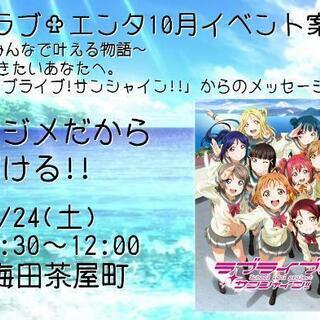 【梅田で活動中10/24】アニメ・マンガ・ゲーム好きなメンバー募...