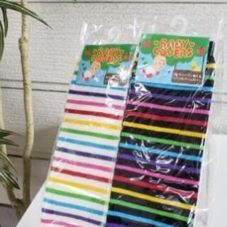 【フリマ案件】施設へ寄贈にも♪ベビー用のレッグカバー☆