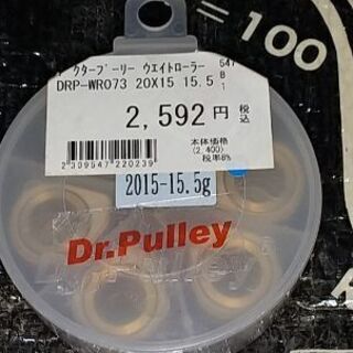 ドクタープーリー中古品です（問い合わせ中）