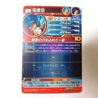 美品◇スーパードラゴンボールヒーローズ/孫悟空 超サイヤ人ゴッド超サイヤ人 BM1-SEC◇の画像