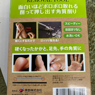 スクラッチマート　角質　削りの画像