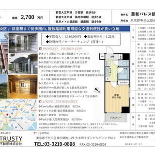 【菱和パレス銀座8丁目】銀座駅まで徒歩圏内、交通利便性が良い好立地♪