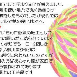 柳川てまり　雛祭りの手毬　１０㎝　ひと針　ひと針手縫い手作業なの...
