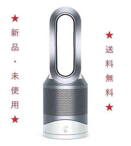 早い者勝ち！残り僅か！新品 未開封 　ダイソン　Dyson 空気清浄機能付 ファンヒーター Pure Hot + Cool Link HP03WS　paypay・ネット決済対応可能