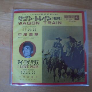 EPレコード　ワゴン・トレイン(幌馬車隊)