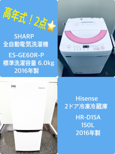 ♬高年式♬新生活家電！！単身用セット★冷蔵庫/洗濯機！！