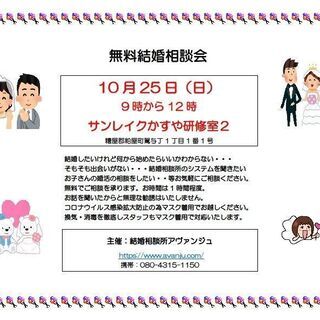 10月25日(日）無料結婚相談会開催