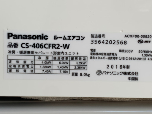 格安で！パナソニックエアコン◇主に14畳用◇2016年製◇CS-406CFR2-W◇JA-0194