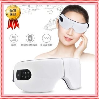 アイマッサージャー 4段階温熱機能