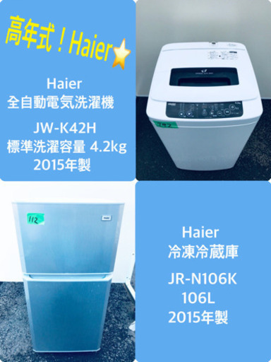 ★高年式★冷蔵庫/洗濯機！！新生活家電♪