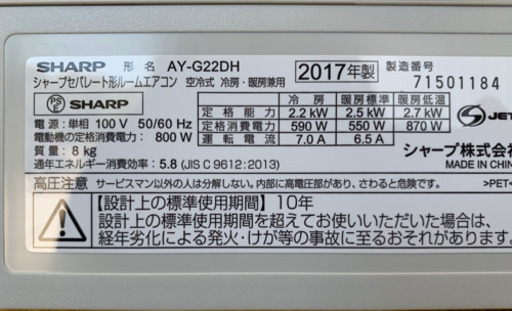 格安で！シャープ エアコン◇主に6畳用◇2017年製◇AY-G22DH◇JA-0195 