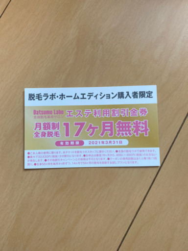 脱毛ラボ　脱毛器