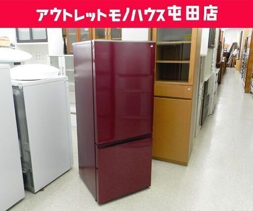 2ドア冷蔵庫 184L 2016年製 AQUA AQR-BK18F アクア ワインレッド ☆ PayPay(ペイペイ)決済可能 ☆ 札幌市 北区 屯田