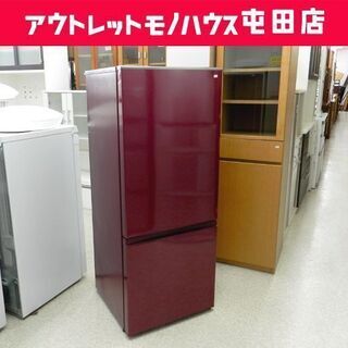 2ドア冷蔵庫 184L 2016年製 AQUA AQR-BK18F アクア ワインレッド ☆ PayPay(ペイペイ)決済可能 ☆ 札幌市 北区 屯田