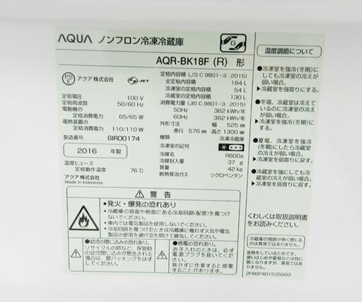 2ドア冷蔵庫 184L 2016年製 AQUA AQR-BK18F アクア ワインレッド ☆ PayPay(ペイペイ)決済可能 ☆ 札