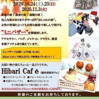 10/24(土)〜25(日)、11/3(火)　バザー開催！inア...