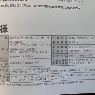 再値下げしました！！11/26　（定価￥70,000～）　パナソニックNP-TH1-W　食器洗い乾燥機（食洗機）（食洗器）　タイプ：卓上据え置き型　説明書あり　2018年5月購入品の画像