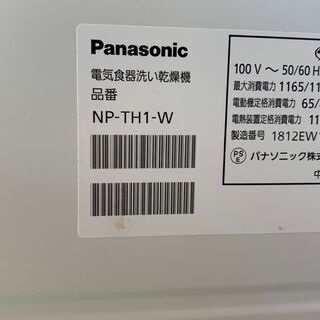 再値下げしました！！11/26　（定価￥70,000～）　パナソニックNP-TH1-W　食器洗い乾燥機（食洗機）（食洗器）　タイプ：卓上据え置き型　説明書あり　2018年5月購入品の画像