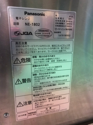 業務用　電子レンジ