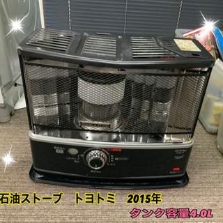 トヨトミ　石油ストーブ　2015年　タンク容量4.0L★